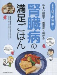 腎臓病の満足ごはん - ゆるい制限で、無理なく続ける 食事療法はじめの一歩シリーズ