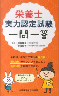 栄養士実力認定試験一問一答