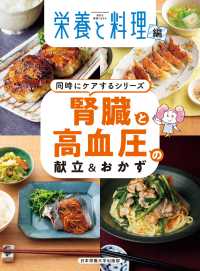 腎臓と高血圧の献立＆おかず 同時にケアするシリーズ