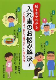 絵で見てわかる入れ歯のお悩み解決！