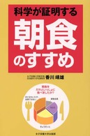 科学が証明する朝食のすすめ