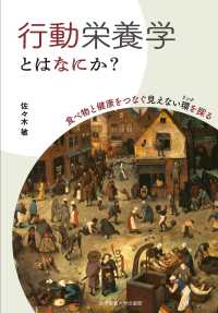 行動栄養学とはなにか？―食べ物と健康をつなぐ見えない環（リング）を探る