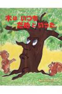 木はいつもだめといった