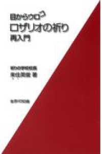 ロザリオの祈り・再入門 目からウロコ
