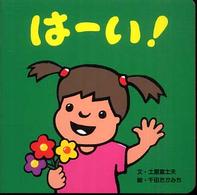 はーい！