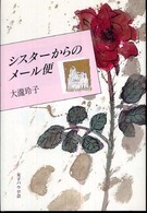 シスターからのメール便