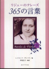 リジューのテレーズ３６５の言葉