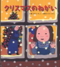 クリスマスのねがい