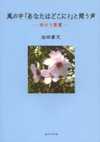 風の中「あなたはどこに？」と問う声 - 味わう聖書