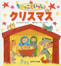 ちびっこといっしょクリスマス