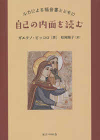 自己の内面を読む―ルカによる福音書とともに