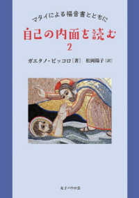 自己の内面を読む 〈２〉 - マタイによる福音書とともに