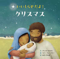 いいしらせだよ！　クリスマス