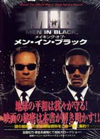 メイキング・オブ・メン・イン・ブラック / ゾネンフェルド，バリー