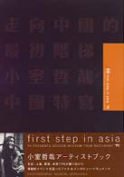 Ｆｉｒｓｔ　ｓｔｅｐ　ｉｎ　Ａｓｉａ - Ｔｅｔｕｙａ　Ｋｏｍｕｒｏ