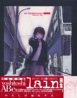 オムニプレゼンス（遍在） - 『ｌａｉｎ』安倍吉俊画集