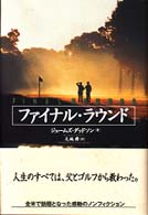ファイナル・ラウンド