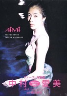 Ａｉｍｉ - 中村愛美写真集