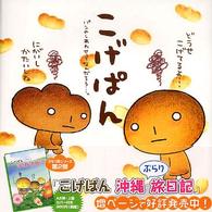 こげぱん―パンのしあわせってなんだろう…。