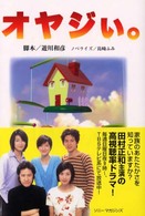 オヤジぃ。