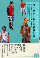 ロシアン・ヒルの子供たち―メリー・アン・シングルトンの物語〈２〉