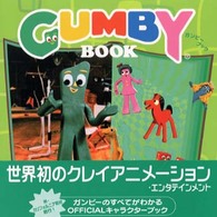 ガンビーブック