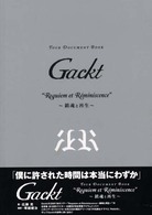 Ｇａｃｋｔ - 鎮魂と再生