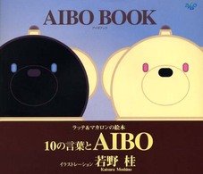 ＡＩＢＯ　ｂｏｏｋ