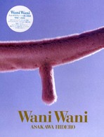 Ｗａｎｉ　ｗａｎｉ