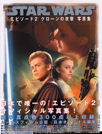 Ｌｕｃａｓ　ｂｏｏｋｓ<br> スター・ウォーズエピソード２　クローンの攻撃写真集