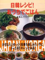 日韓レシピ！おうちでごはん