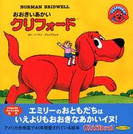 おおきいあかいクリフォード