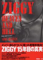 Ｚｉｇｇｙ　ｈｅａｖｅｎ　ａｎｄ　ｈｅｌｌ 〈ｓｉｄｅ　ｈｅａｖｅｎ〉 - 天国と地獄のはざまで