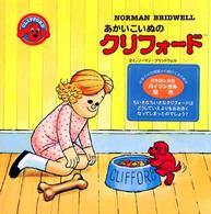 あかいこいぬのクリフォード