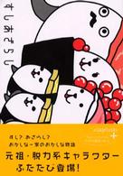 ヴィレッジブックス＋<br> すしあざらし