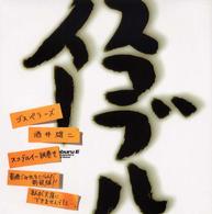 スコブルイー紙巻き - Ｔｈｅ　Ｇｏｓｐｅｌｌｅｒｓ
