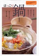 ほっこり鍋 Ｌｉｎｇｋａｒａｎ　ｒｅｃｉｐｅｓ