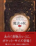 魔法の杖プチ ブルーム・ブックス