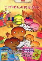 【美品】こげぱんのおはなみ　大型絵本 こげぱんのおはなみ』｜感想・レビュー - 読書メーター