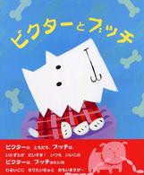 ビクターとブッチ にいるぶっくす