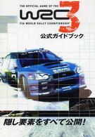 ＷＲＣ３公式ガイドブック