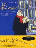 ぼく見ちゃったんだ！ インクヴァンパイア