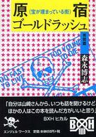 エンジェルワークス<br> 原宿ゴールドラッシュ　青雲篇
