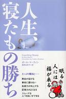 人生、寝たもの勝ち