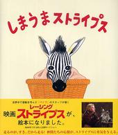 しまうまストライプス にいるぶっくす