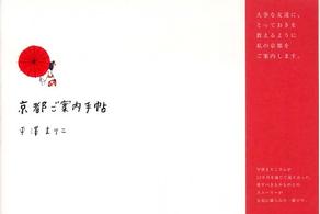 京都ご案内手帖