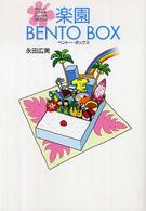 楽園BENTO BOXベントーボックス  おいしいハワイをギューッとつめこんだ