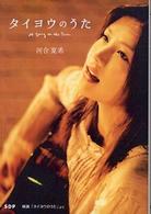 Ａｎｇｅｌ　ｗｏｒｋｓ<br> タイヨウのうた