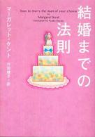 結婚までの法則 ヴィレッジブックス