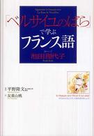 「ベルサイユのばら」で学ぶフランス語